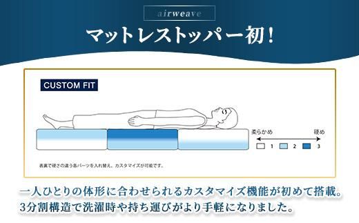エアウィーヴ マットレストッパー2.0 ダブル ｜ airweave おすすめ マットレス 敷布団 マットレストッパー 寝具 睡眠 快眠 エアウィーブ air weave