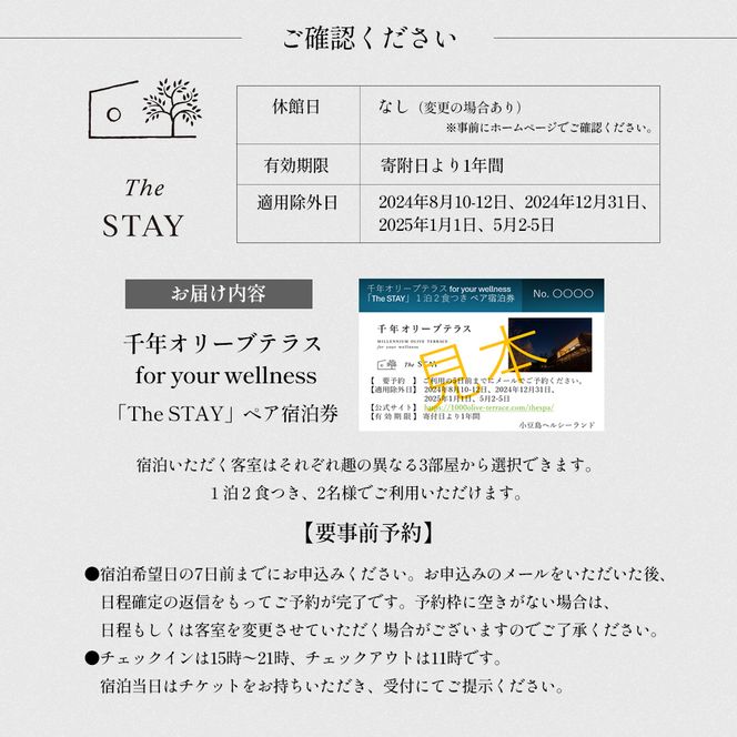 【 小豆島 】千年オリーブテラス for your wellness 「The STAY」 ペアチケット 夕朝食つき 宿泊券 旅行 旅 オリーブテラス オリーブ 宿泊 食事 チケット 泊まる ペア 睡眠浴 香川 香川県 土庄 土庄町