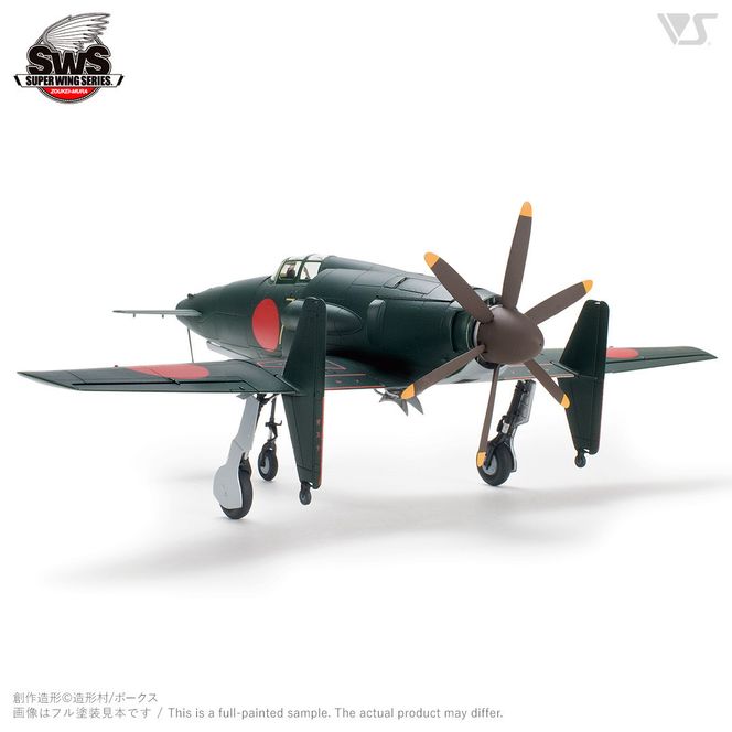 【ボークス】プラモデル SWS 1/48 J7W1 帝国海軍局地戦闘機 震電｜京都 人気ホビーショップ プラモデル [ SWS プラモデル 飛行機 戦闘機 フィギュア 人気 おすすめ ギフト プレゼント 通販 送料無料 ふるさと納税 ] 261009_B-TX08