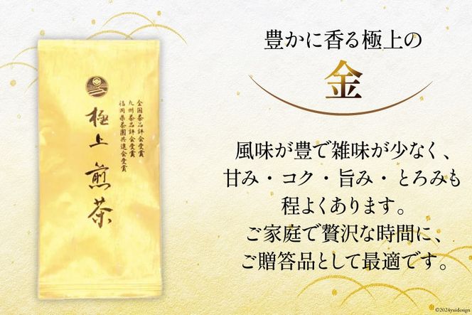 お茶 八女茶 深蒸し煎茶・極上 金　300g（100g×3袋） [Esprit 福岡県 筑紫野市 21760773] 茶 緑茶 深蒸し まろやか カテキン 前茶