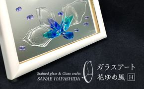 【壁飾り】インテリア　ガラスアート　花ゆめ風H