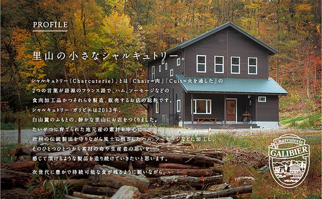 里山の小さなシャルキュトリー が贈る ハム ソーセージ 等詰合せ お肉 ソーセージ 