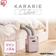布団乾燥機 アイリスオーヤマ ツインノズル FK-RW2-P ピンク ふとん乾燥機  カラリエ 布団乾燥 布団 ふとん 乾燥 靴乾燥機 ダニ退治 乾燥機 衣類乾燥 布団あたため シューズドライヤー コンパクト 電化製品