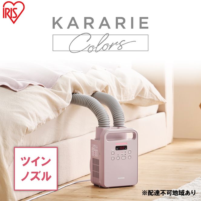 布団乾燥機 アイリスオーヤマ ツインノズル FK-RW2-P ピンク ふとん乾燥機  カラリエ 布団乾燥 布団 ふとん 乾燥 靴乾燥機 ダニ退治 乾燥機 衣類乾燥 布団あたため シューズドライヤー コンパクト 電化製品