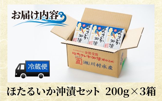 鶴瓶の家族に乾杯で放送5.13 【モンドセレクション金賞11年連続】ほたるいか沖漬セット【農林水産大臣賞】