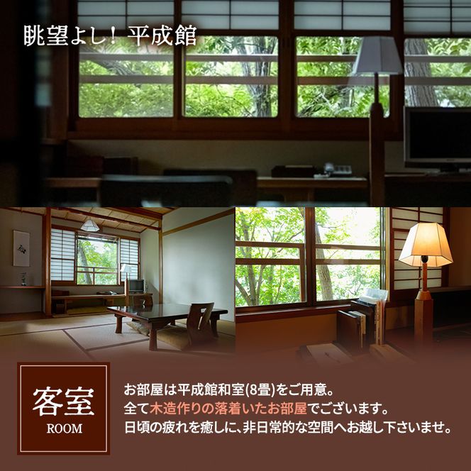 宿泊券 中棚荘 1泊2食付 2名様 ギフト券 チケット 券 宿泊 旅行 温泉 食事