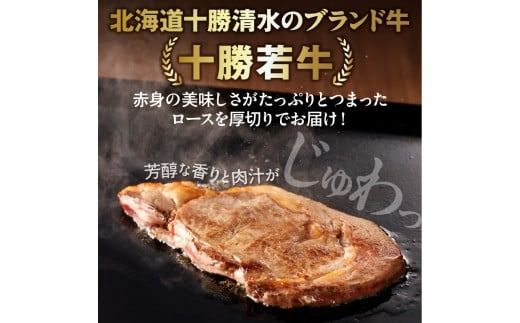 極上の肉質！十勝若牛ロースステーキ 180g×3_S003-0009