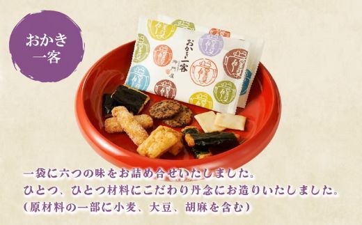 13D1御門屋おかき一客 30袋入
