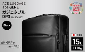 ace. GENE ガジェタブル DP3 3063201 ブラック ビジネス バッグ 出張 ノートPC かばん 通勤 収納力 PC 15L エース 日本製 国産 北海道 赤平市