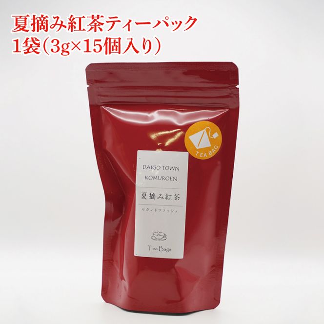 【日本最北限の茶処】和紅茶セット(ティーパック・リーフタイプ)｜紅茶 和紅茶 お茶 茶葉 セット 茨城県 大子町 奥久慈茶 アフタヌーンティー(CO002-1)