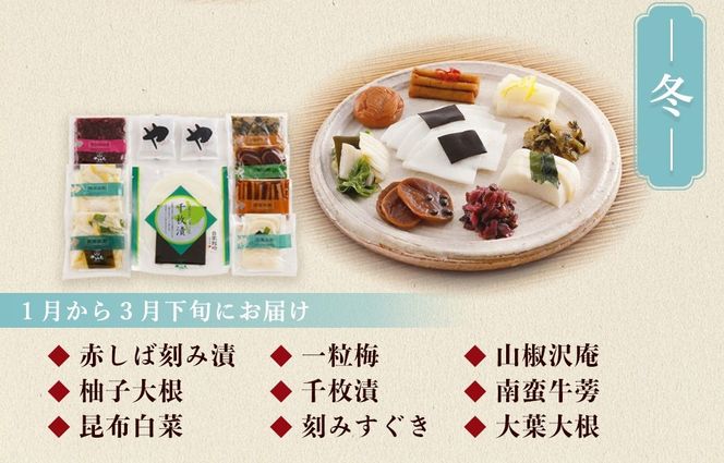 【3回定期便】＜京・お漬物処やました＞ 季節の 京漬物 小袋 詰合せ 【春 夏 冬 年3回 計27品】《京野菜 漬物》 ※北海道・沖縄・離島への配送不可