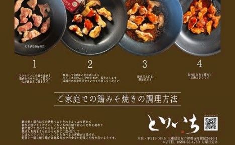 【1-222】とりいち秘伝のたれと鶏焼き肉（750g）セット