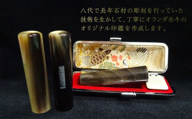 印鑑 オランダ水牛 朱肉つば付きケース付き (直径13.5mm×長さ60mm) 【アタリなし】 はんこ 判子 実印 認印 銀行印 お祝い 就職 祝い 男性 女性 熊本 八代 国産