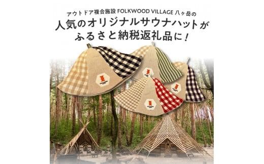 FOLKWOOD　SAUNA　オリジナルサウナハット