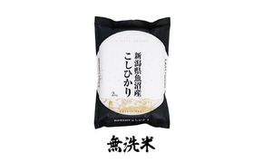 【定期便】魚沼産コシヒカリ 無洗米 2kg×全3回 お米 コメ 