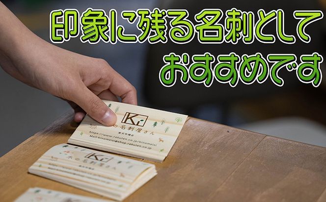 木の名刺　トドマツ 工芸品 雑貨 日用品 文房具 