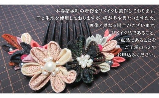 つまみ細工 髪飾り コーム 結城紬 リメイク (大) ① くし 櫛 ハンドメイド 手作り 1点もの [BN044ci]