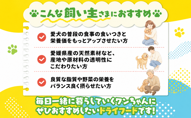 【愛犬用】ドライフード 800g（簡易包装）＜ペット ペットフード ドッグフード 犬 ワンちゃん 餌 毎日 ジビエ 犬用 おやつ鹿肉 魚 野菜 国産 愛媛県産 鬼北町 ノンオイルコーティング 冷凍殺菌 特定非営利活動法人Cambio＞