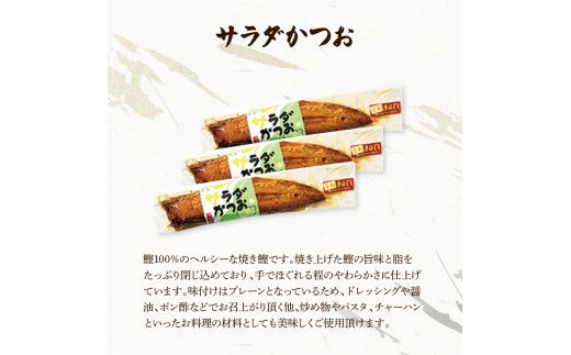 サラダかつお＆ソフトサラダかつお食べ比べセット（各3本）カツオ 鰹 手ほぐし おかず おつまみ ヘルシー プレーン オリーブオイル 炒め物 パスタ チャーハン 食べ比べ セット【有限会社　浜吉ヤ】 [BQBK016]