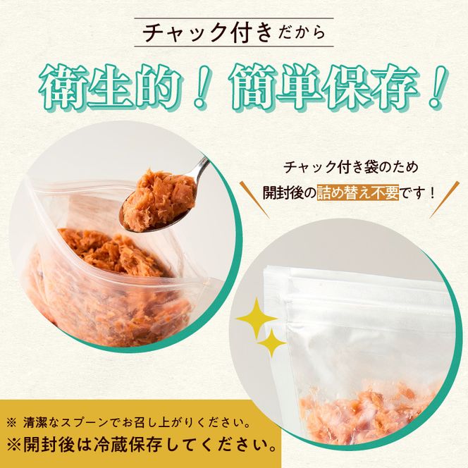 道南冷蔵　鮭ほぐし (鮭フレーク) 150gｘ2袋_HD119-003