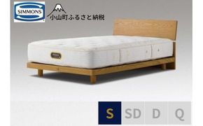 BE57【シモンズ】シングルベッドグリースメントステーション/6.5GVプレミアムAA21223ウォームナチュラル