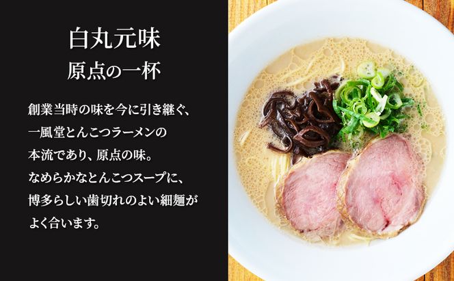 博多一風堂 白丸2食・赤丸2食 食べ比べセット 乾麺 【 ラーメン 豚骨 とんこつラーメン 豚骨ラーメン 有名店 お店の味 行列店 麺 スープ 詰め合わせ セット 食べ物 常温保存 細麺 北海道 十勝 幕別 】