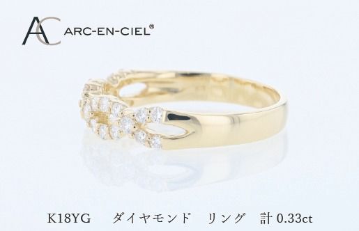 J079 アルカンシェル K18YGダイヤリング（計 0.33ct）