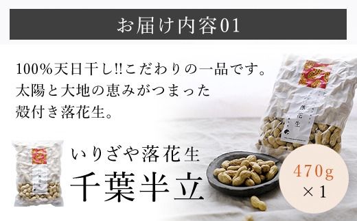 千葉県産落花生 人気の３種セット SME004