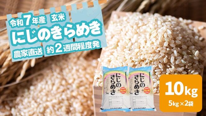 【選べる 玄米 精米】令和7年産 茨城県産 ミルキークイーン 10kg 米 こめ コメ 農家 直送 こだわり お米 おこめ 茨城 [BG015ya] [BG016ya]
