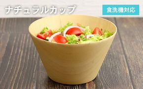 005A695 ナチュラルカップ 1客