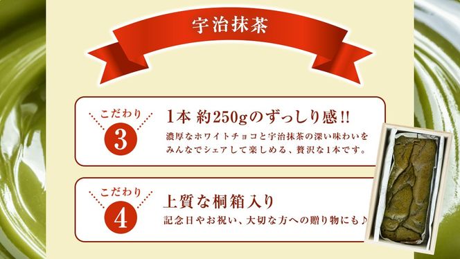 《桐箱入り》 ガトーショコラ 宇治抹茶 1本(約250g) チョコレート チョコ ガトーショコラ テリーヌショコラ スイーツ デザート 高級 ギフト 贈り物 お礼 プレゼント 手土産 お菓子