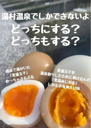 【ふるさと納税】荒湯玉子で玉子サンドと味玉作り体験 料理体験 調理体験 体験チケット 1枚 タマゴサンド たまごサンド 味玉 あじ玉 たまご 荒湯玉子 卵 玉子 サンドイッチ 料理 兵庫県 新温泉町 送料無料