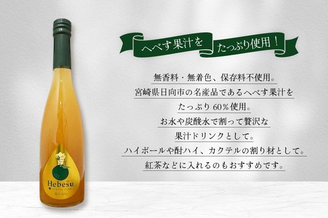 シロップ 福田農場 宮崎ヘベスシロップ 500ml 2本 セット [藤原酒店 宮崎県 日向市 452061666] へべす 果汁 炭酸 ハイボール カクテル ジュール