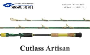 剛樹 カトラスアルティザン （Cutlass AR M・MH・H）180cm ウェイト負荷50-80号・50-100号　釣り 釣具 釣竿 ロッド 釣り用品 釣り竿 海釣り 太刀魚 鯵 甘鯛
