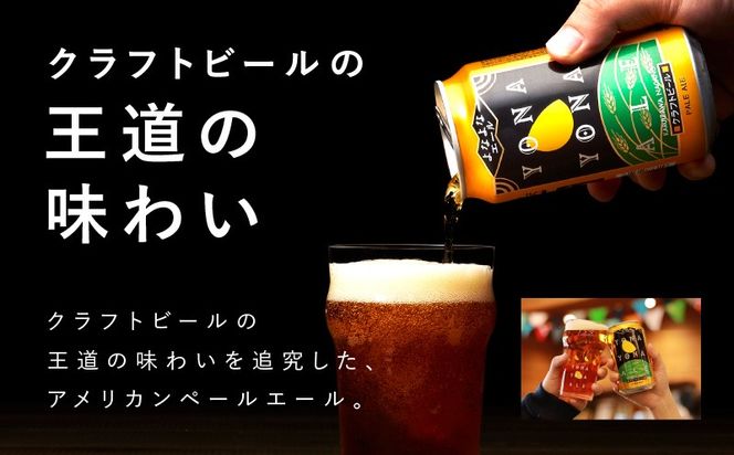 G3951 よなよなエール 定期便 48本×全4回 毎月発送【クラフトビール ビール お酒 びーる 晩酌 ふるさと納税限定 泉佐野オリジナル ヤッホーブルーイング】