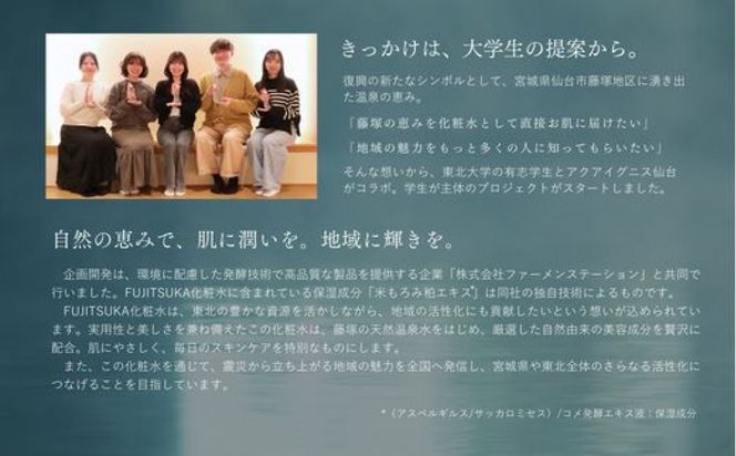 【FUJITSUKA化粧水】藤塚の湯　化粧水　3本セット 【 スキンケア 化粧品 コスメ 美容 仙台 】 041009_FR008