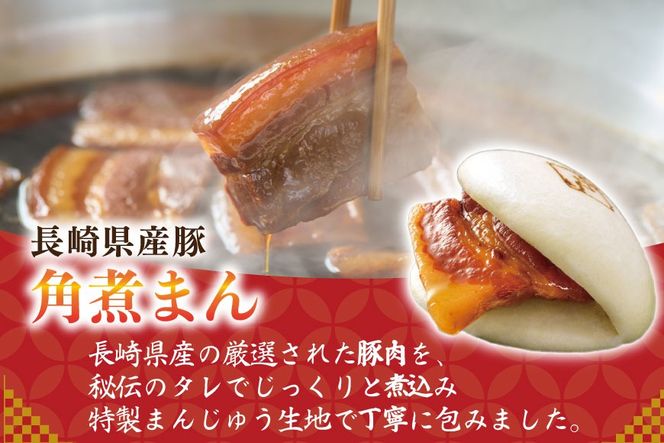 AJ231 角煮家こじま 【3回定期便】 皮付三枚肉 角煮まん 10個 長崎県産豚 角煮まん 10個 [ 角煮まん 長崎 こじま 長崎名物 角煮まんじゅう 角煮 まんじゅう 食べ比べ セット 長崎県 島原市 ]