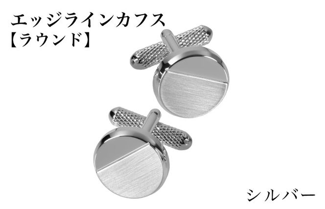 G3866 エッジラインカフス ラウンド シルバー（代用ロジウムメッキ）