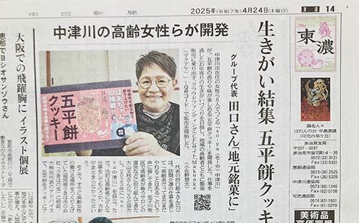 五平餅クッキー＆桜クッキー F4N-2332