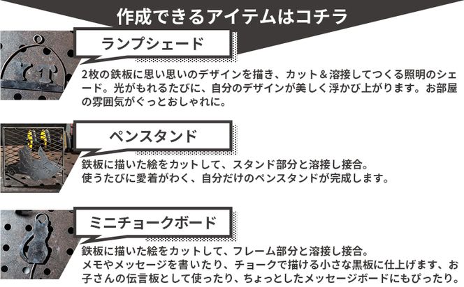 溶接体験2時間コース ak-0004