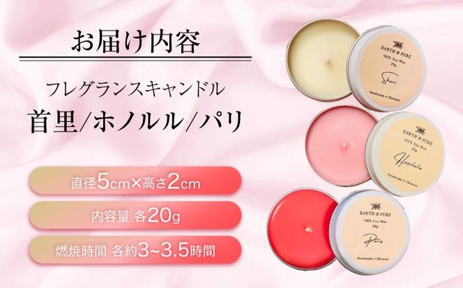 フレグランスキャンドル 『フローラル ミニキャンドルセット』 キャンドル おしゃれ ルームフレグランス アロマキャンドル ギフト 沖縄市 / Earth & Pure[BCDJ007]