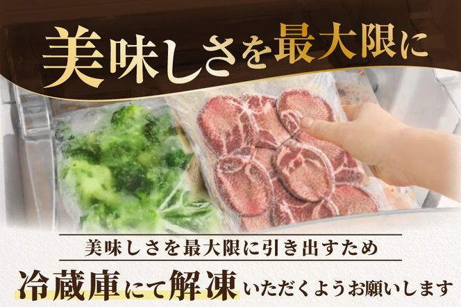 味付き厚切り牛タン1.5㎏（500g×3）【NM0000005】