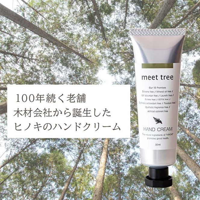 meet tree ハンドクリーム 30g 3本 スキンケア 美容 F4N-2725