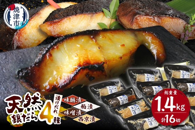 a30-174202602　【2026年2月お届け】魚心漬銀ダラ 16切