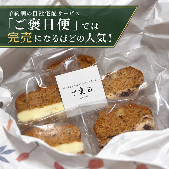 噂のキャロ活! ご褒日のキャロットケーキ 1本分 6個入り [ご褒日] 【 にんじん キャロ活 キャロット 洋菓子 スイーツ ギフト 贈り物 プレゼント 新感覚 北海道 十勝 幕別 】
