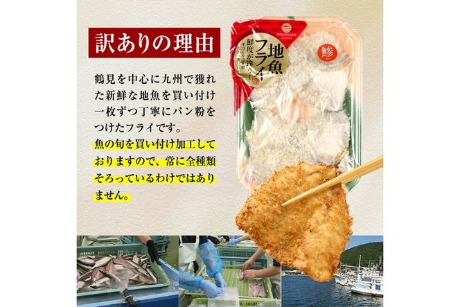 ＜訳あり・お試し用＞地魚フライセット詰合せ(計4P・3種類以上)フライ 揚げ物 あじ さわら ぶり さば かます しいら うるめいわし 寒ぼら いわし お惣菜 お弁当 おかず 魚 冷凍 詰め合わせ 揚げるだけ 時短 セット 小分け 鯖 鯵【DH209】【株式会社ネクサ】