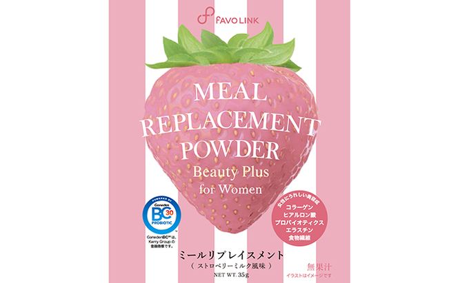 MRP Beauty Plus 理想 体 美 栄養素 1食 完結 ミールリプレイスメント タンパク質 プロテイン ビタミン ミネラル シトルリン コラーゲン ヒアルロン酸 乳酸菌 