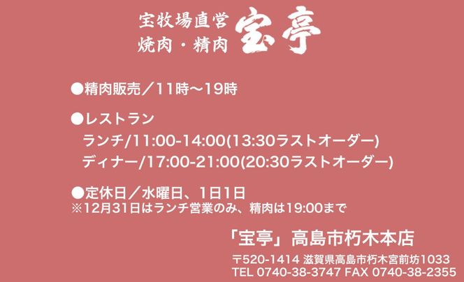【M-361】宝牧場直営　宝亭本店　レストラン・精肉店　ご利用券 15,000円分［高島屋選定品］