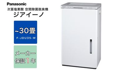 パナソニック Panasonic[ziainoジアイーノ]30畳用(ホワイト)F-JDU35-W