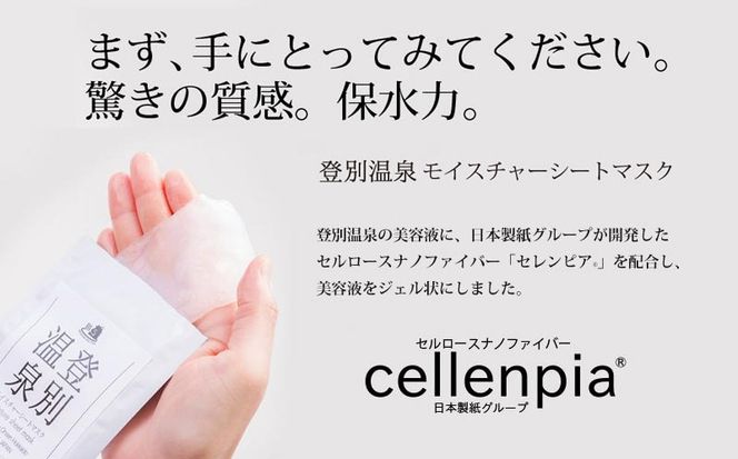 登別温泉 モイスチャーシートマスク25mL×10枚 MROQ015